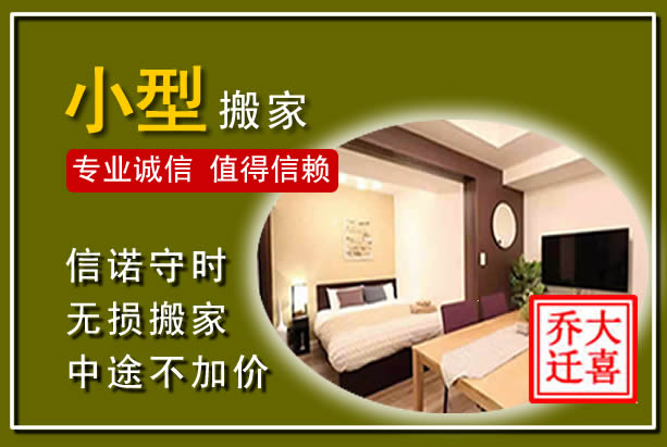 潞州小型搬家
