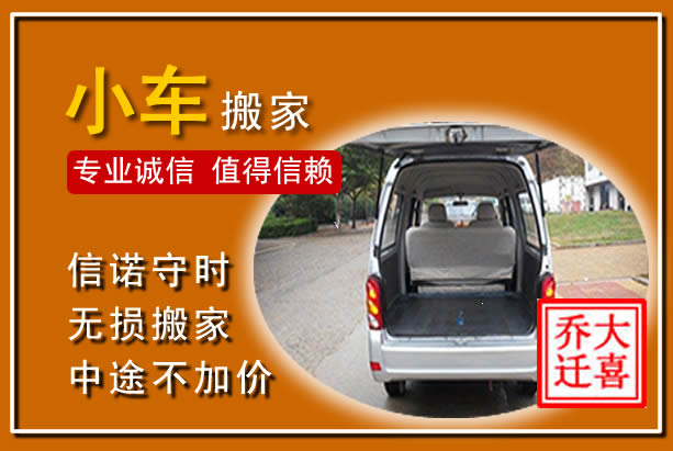 潞州个人搬家