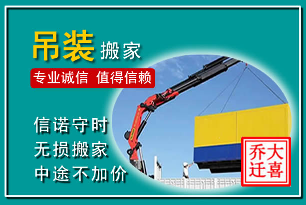 潞州吊装大件搬家