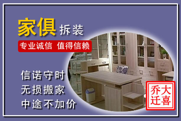潞州家俱拆装搬运